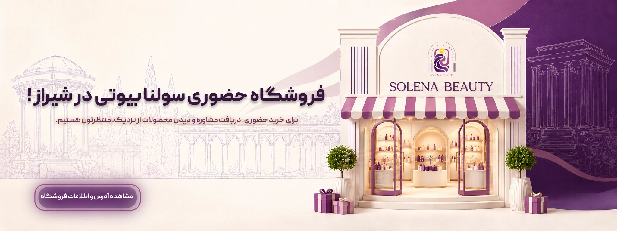 پیشنهاد ویژه سولنا بیوتی